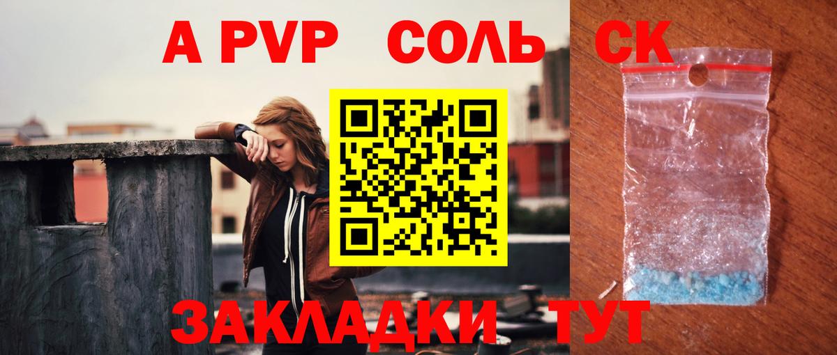 A-PVP кристаллы Заводоуковск