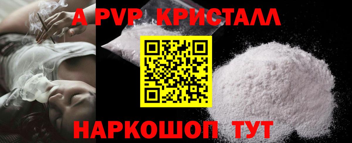 Заводоуковск  Альфа ПВП СК КРИС  Alpha-PVP Crystall  Alpha-PVP  Вход с VPN 