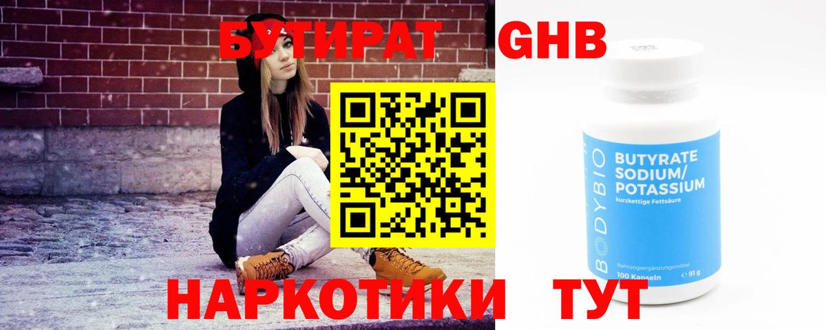 БУТИРАТ буратино Заводоуковск