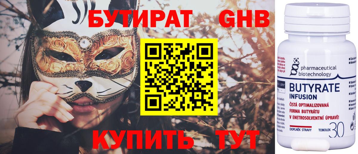 Заводоуковск  БУТИРАТ оксибутират  Вход с VPN 