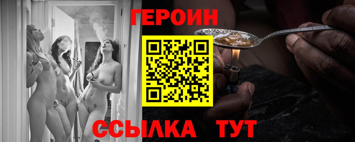 Героин белый Заводоуковск