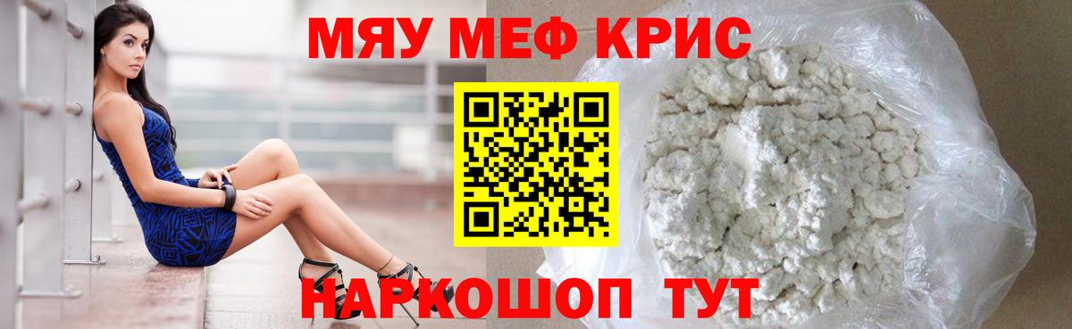 МЯУ-МЯУ мука  Вход с VPN  Заводоуковск  Меф  купить наркоту  МЕФ кристаллы 