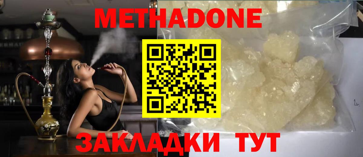Метадон белоснежный Заводоуковск