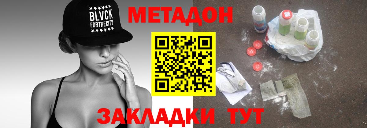 Метадон methadone  Вход с VPN  Заводоуковск 