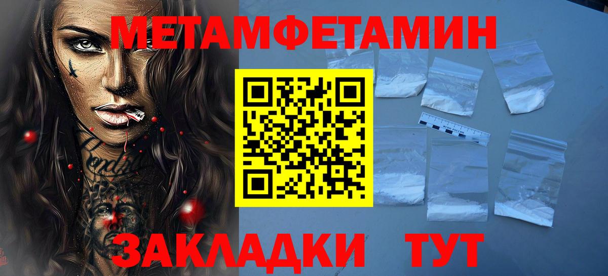 Метамфетамин мет Заводоуковск