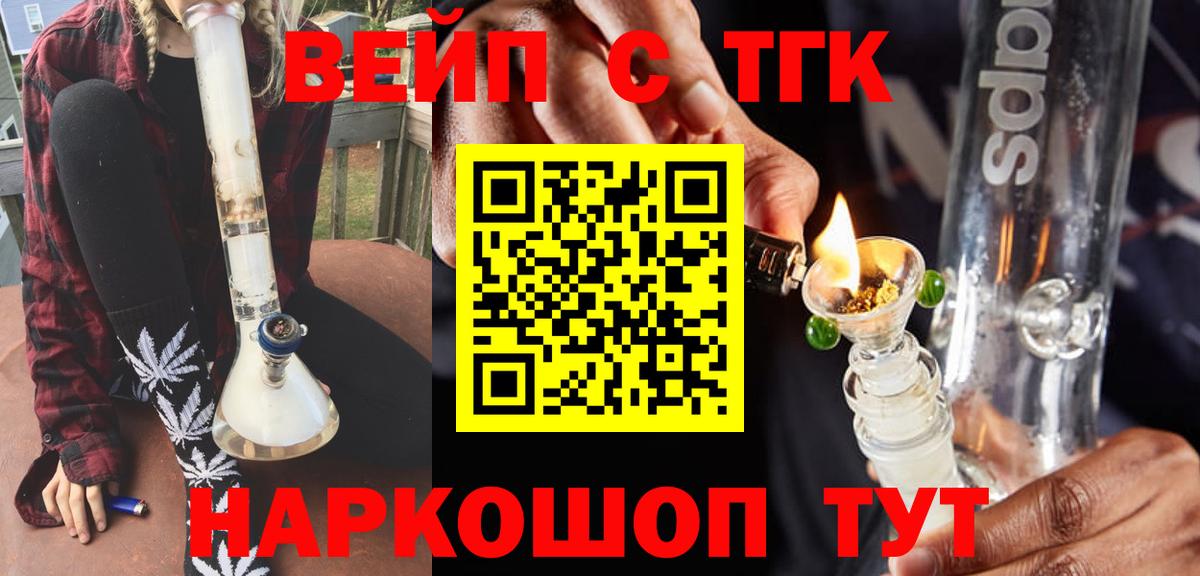ТГК вейп с тгк  ТГК Wax  Вход с VPN  цены   Заводоуковск 